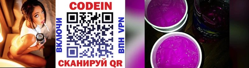 Кодеин Purple Drank как найти Липецк